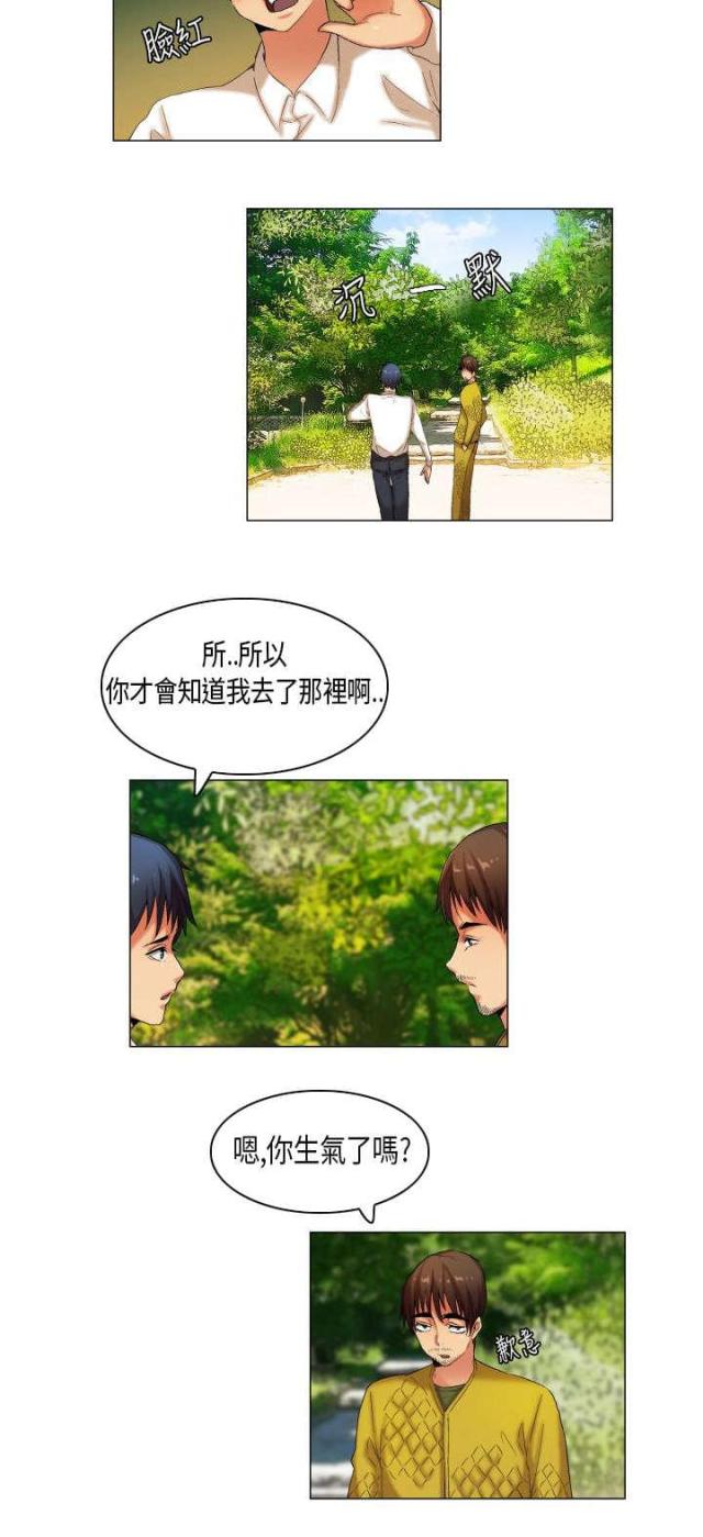 《校园梦精记》第26话 第5页