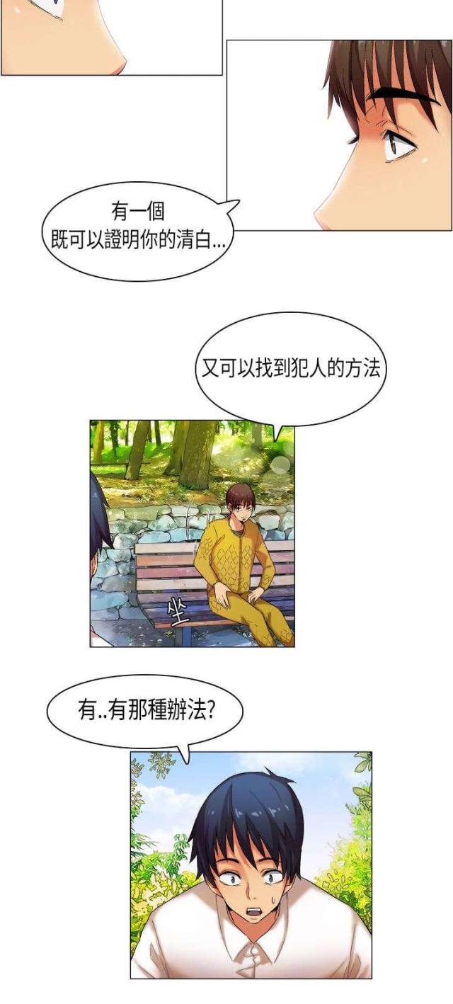 《校园梦精记》第26话 第7页