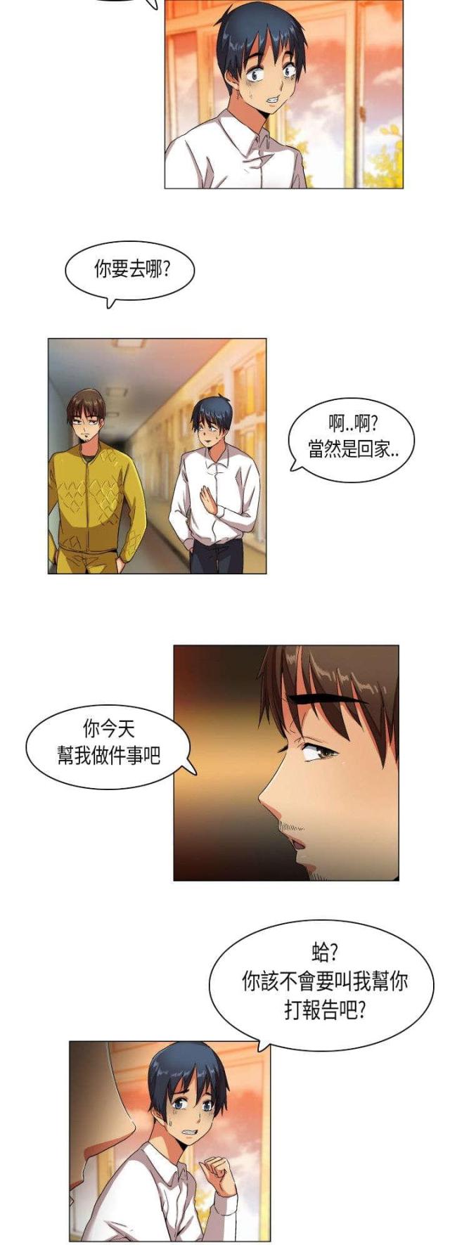 《校园梦精记》第25话 第10页
