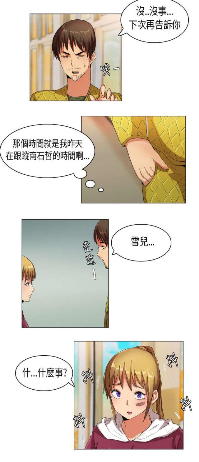 《校园梦精记》第25话 第6页