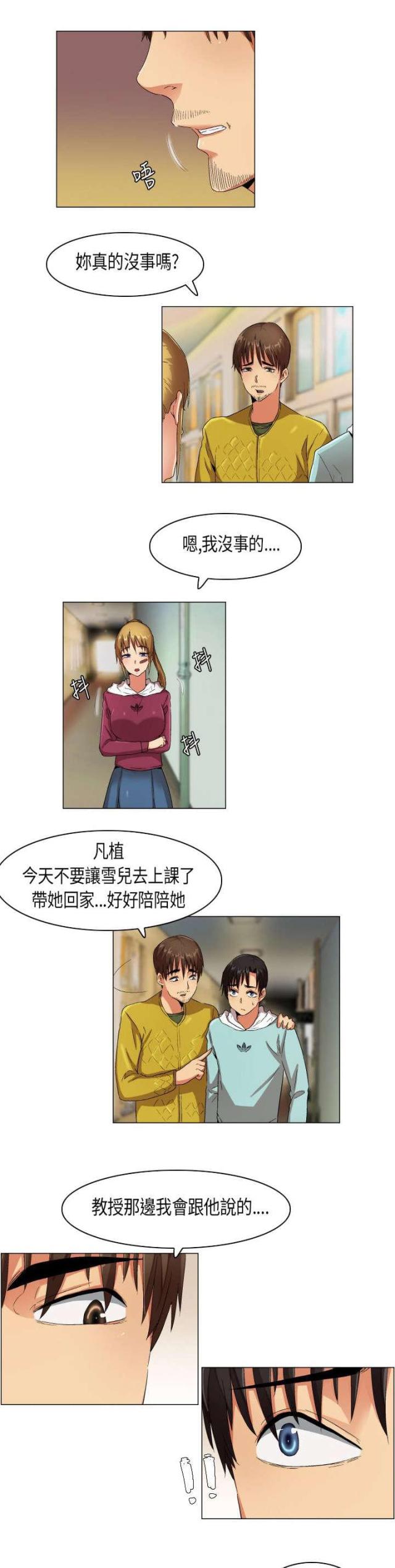 《校园梦精记》第25话 第7页