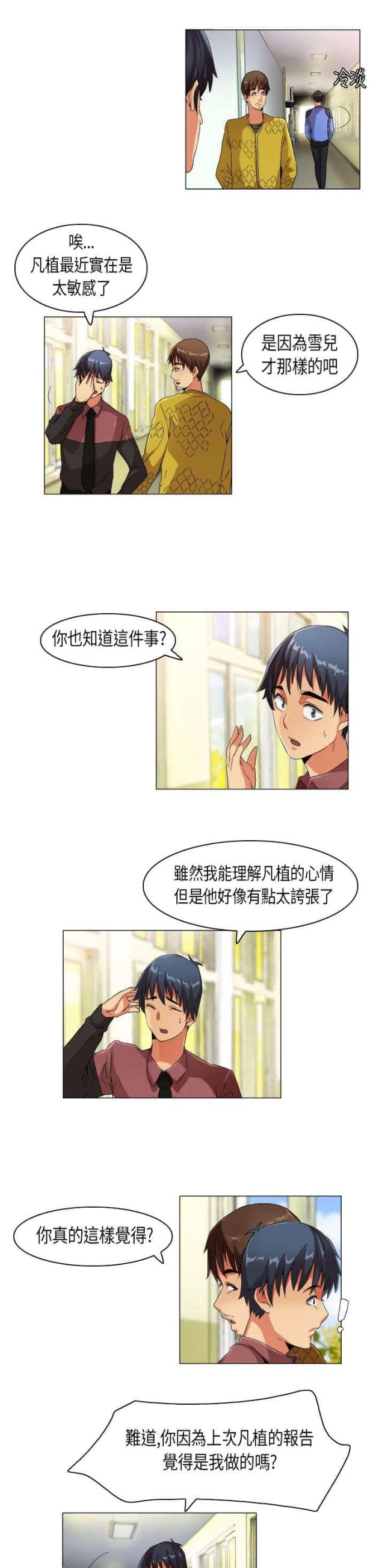 《校园梦精记》第24话 第10页