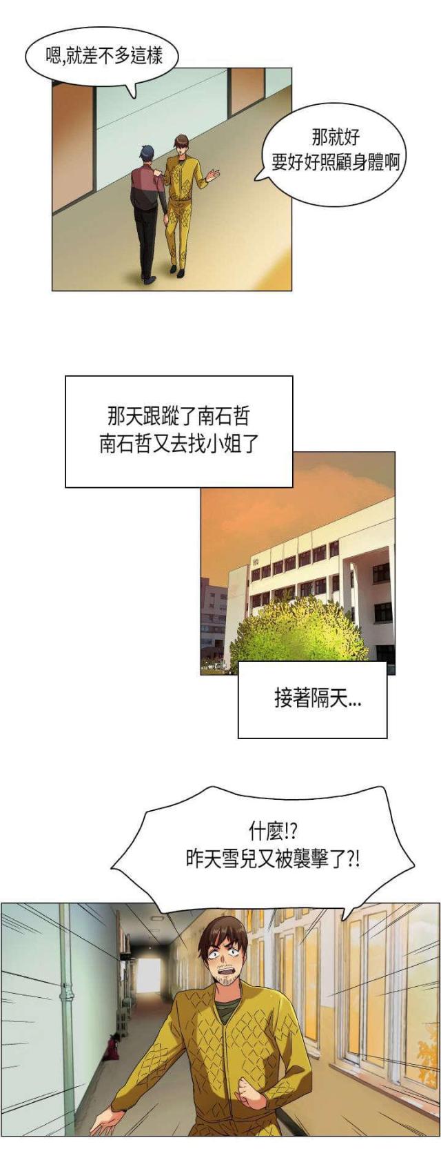 《校园梦精记》第24话 第12页