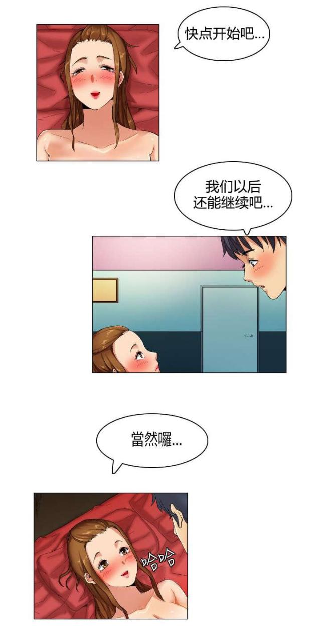 《校园梦精记》第24话 第1页