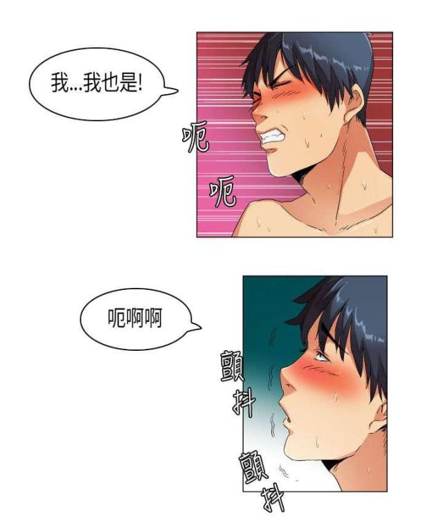 《校园梦精记》第24话 第3页
