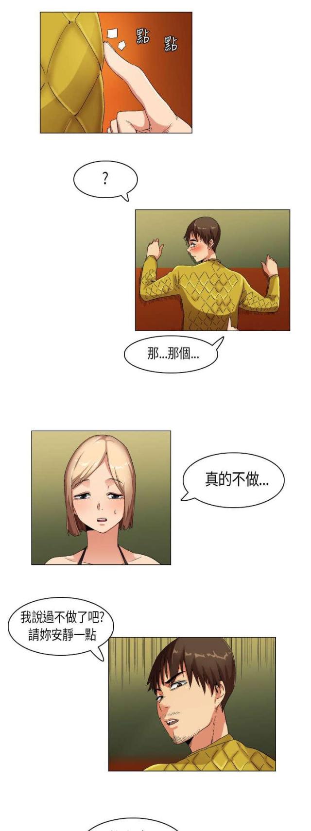 《校园梦精记》第24话 第4页