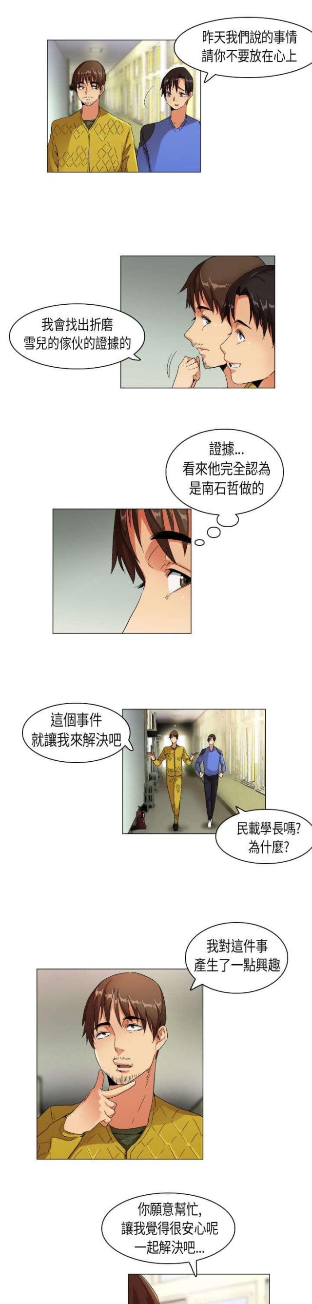 《校园梦精记》第24话 第8页