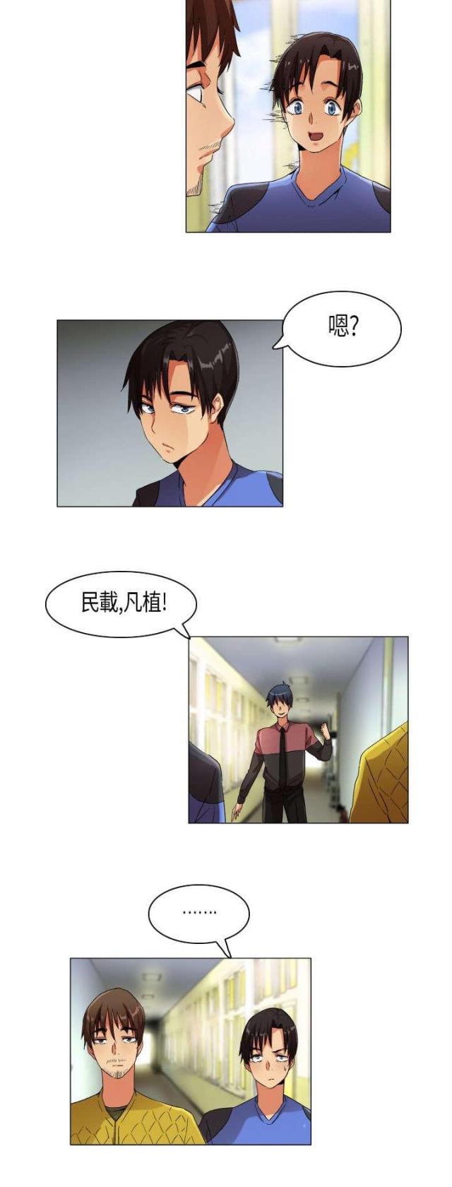 《校园梦精记》第24话 第9页