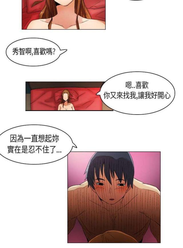《校园梦精记》第23话 第11页