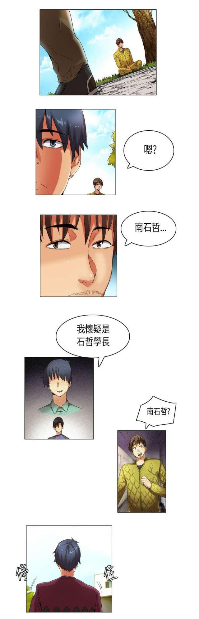 《校园梦精记》第23话 第2页