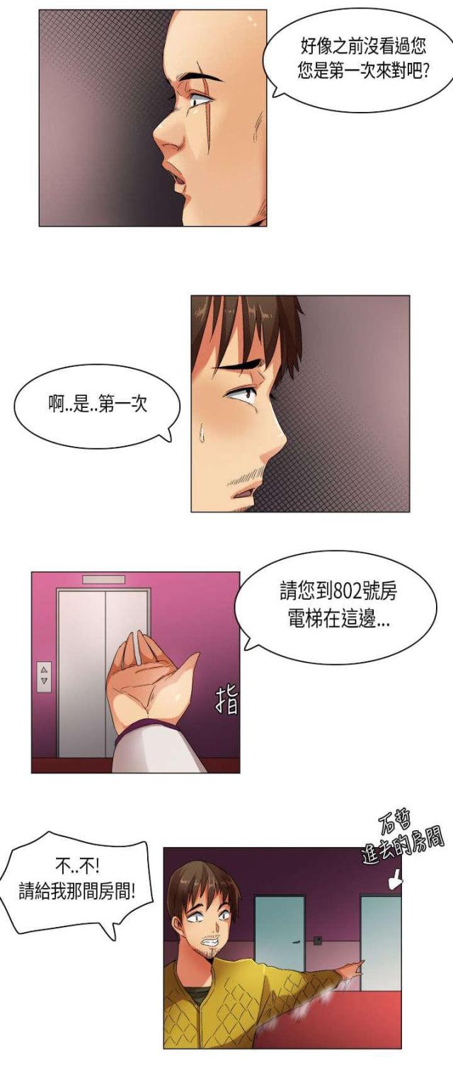 《校园梦精记》第23话 第7页