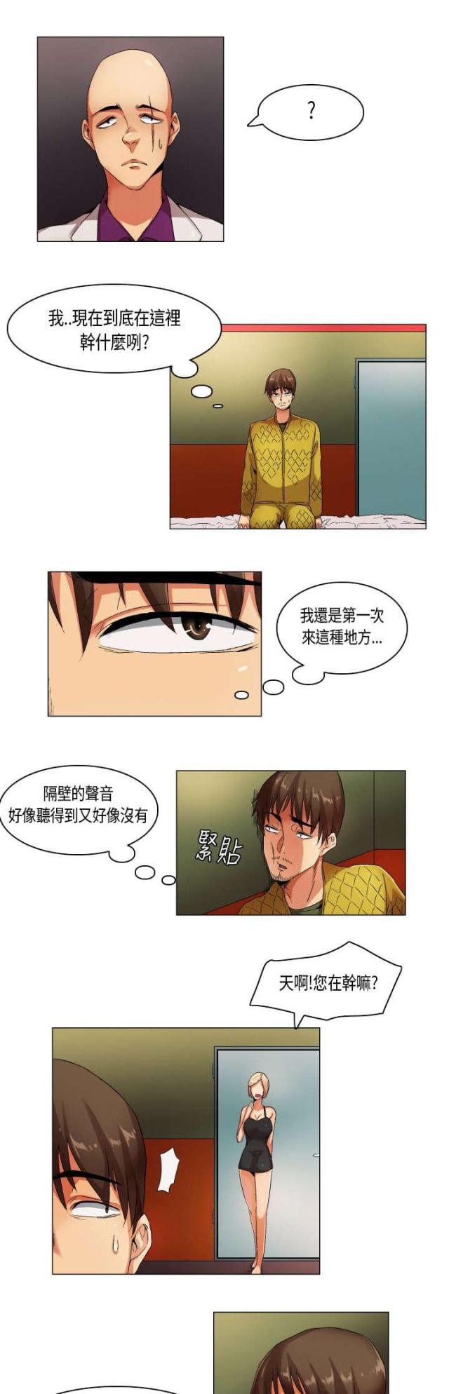 《校园梦精记》第23话 第8页