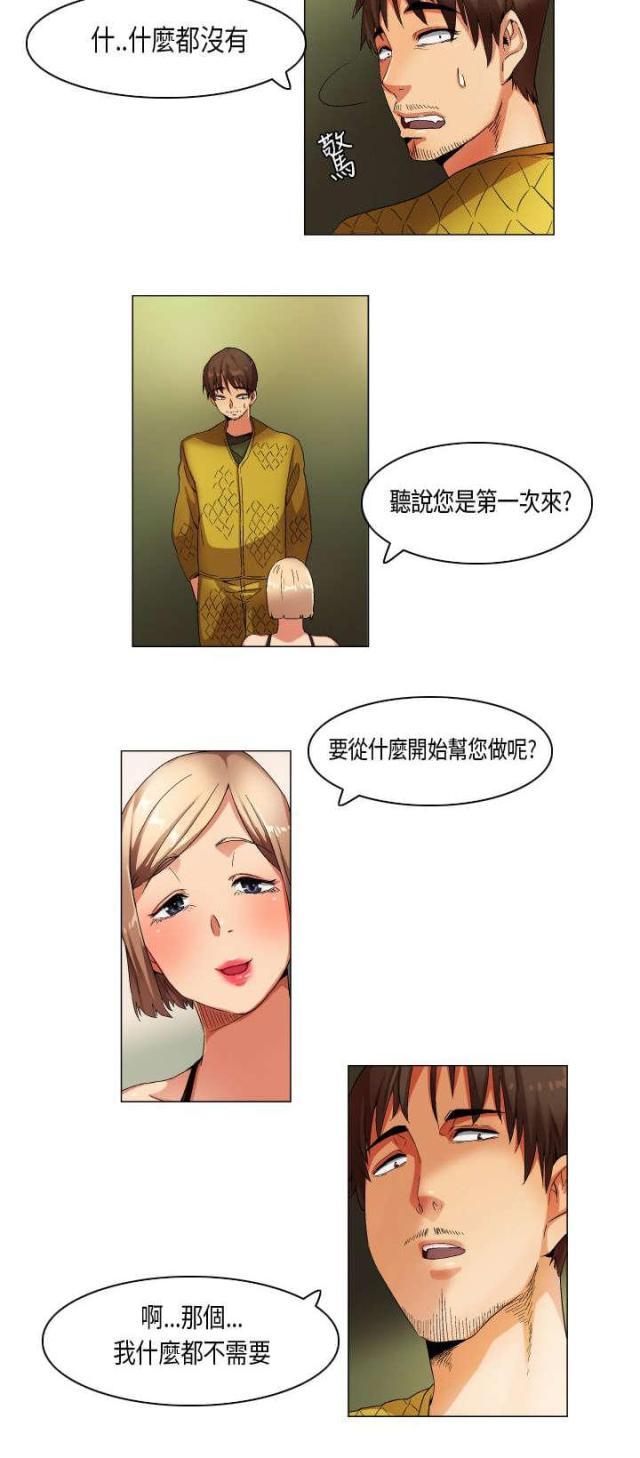 《校园梦精记》第23话 第9页