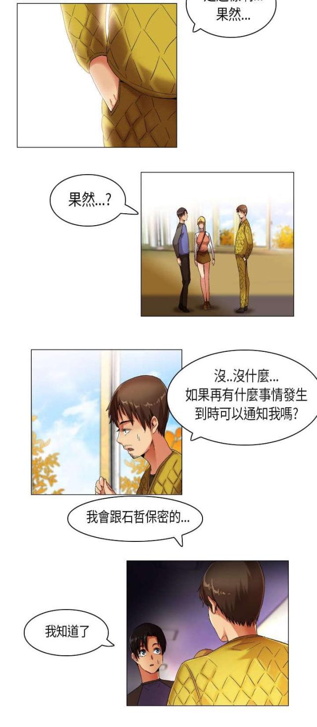 《校园梦精记》第22话 第10页