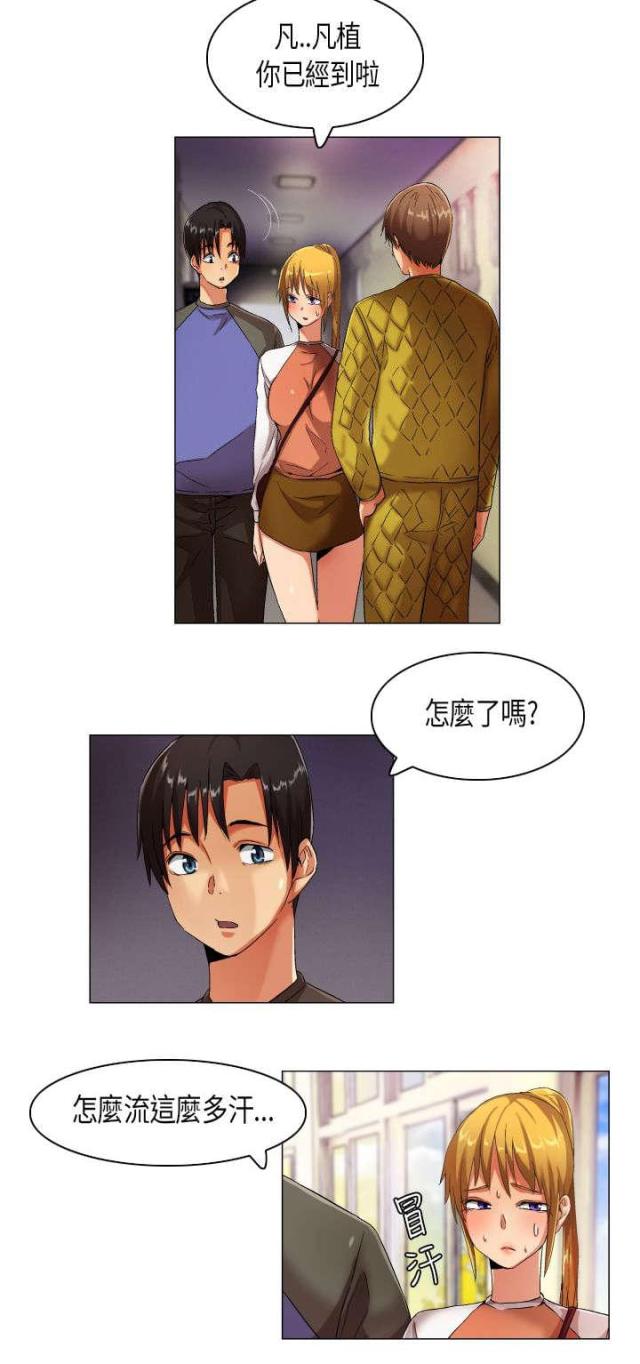 《校园梦精记》第22话 第4页