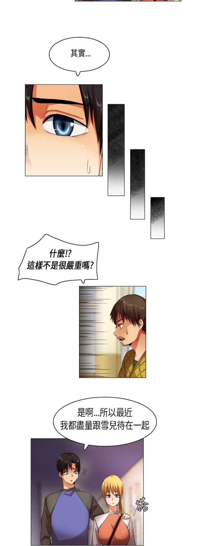 《校园梦精记》第22话 第6页