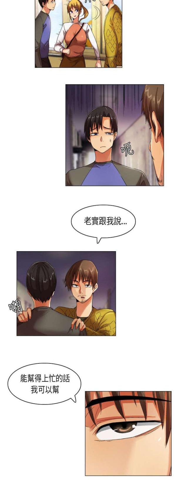 《校园梦精记》第22话 第8页