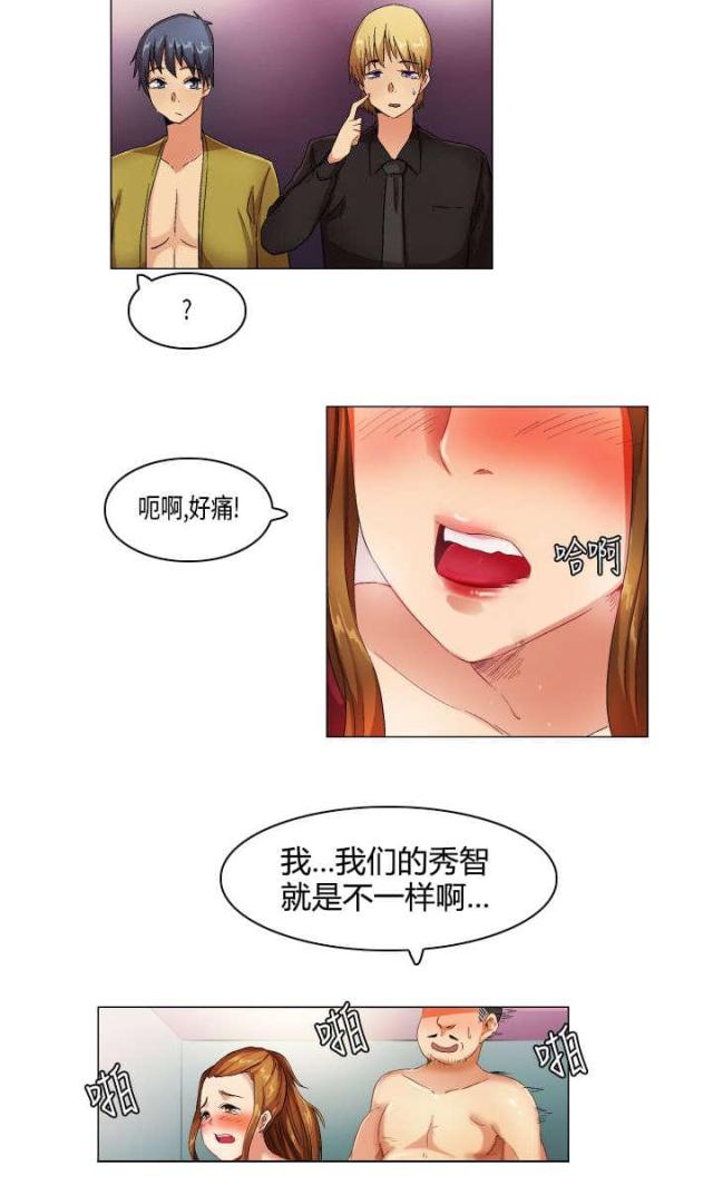 《校园梦精记》第21话 第11页