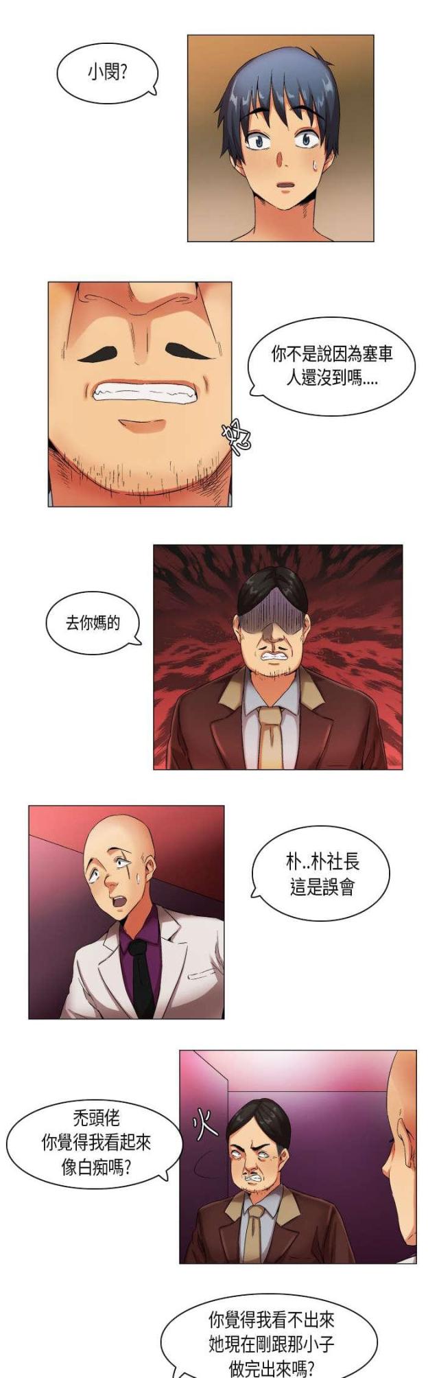 《校园梦精记》第21话 第2页