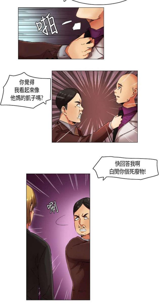 《校园梦精记》第21话 第3页