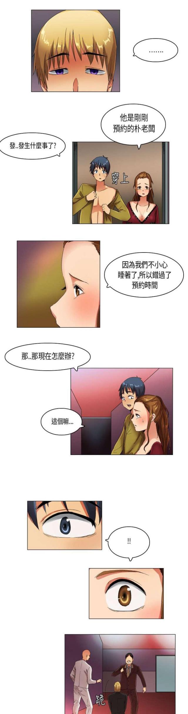 《校园梦精记》第21话 第4页