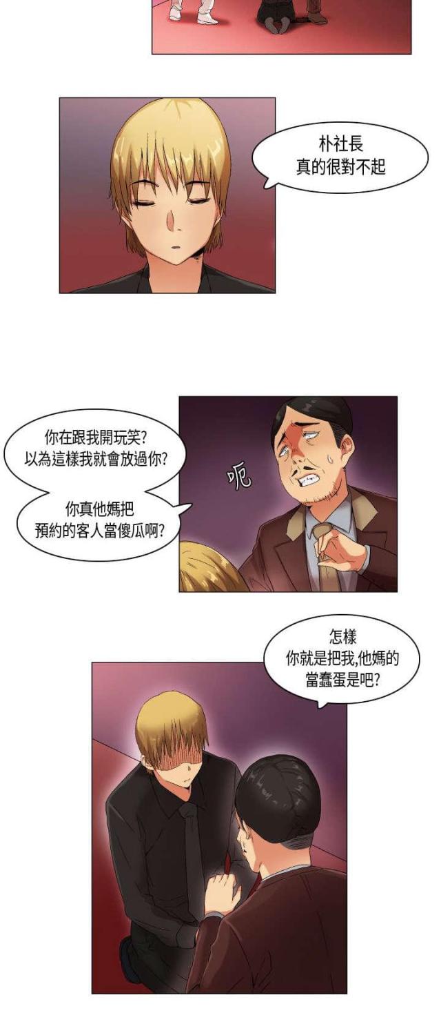 《校园梦精记》第21话 第5页