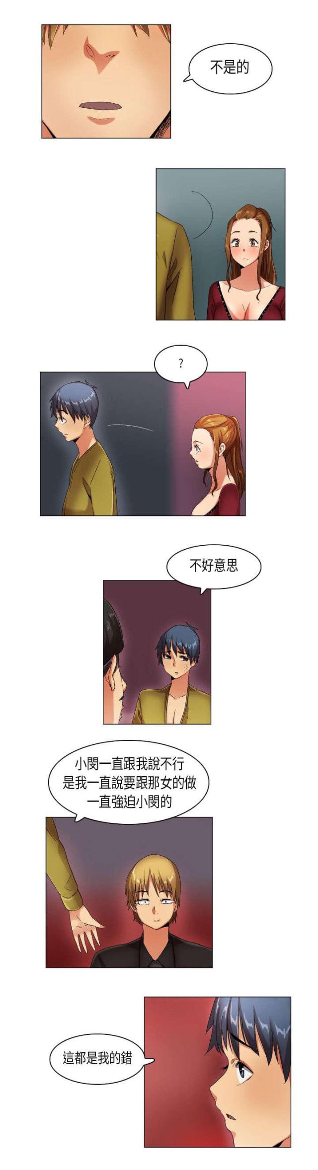 《校园梦精记》第21话 第6页