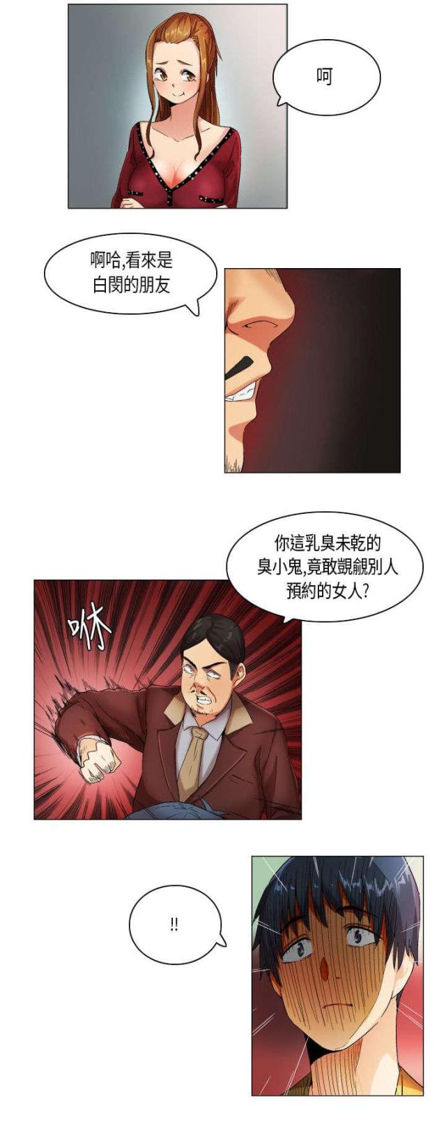 《校园梦精记》第21话 第7页