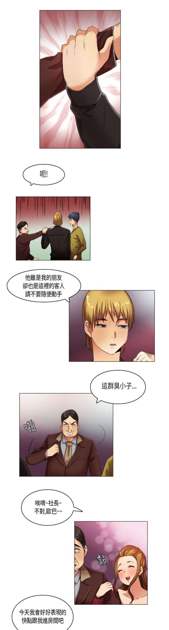 《校园梦精记》第21话 第8页