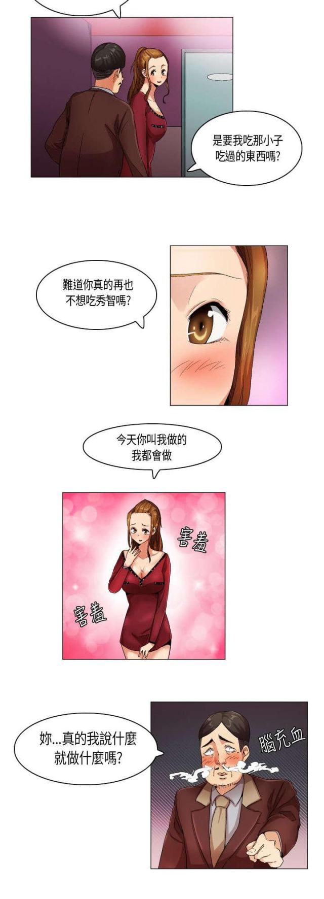 《校园梦精记》第21话 第9页