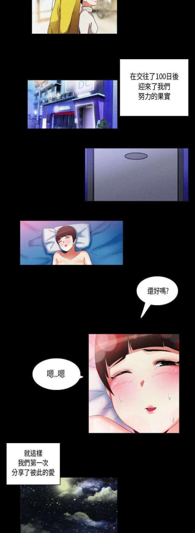 《校园梦精记》第19话 第10页