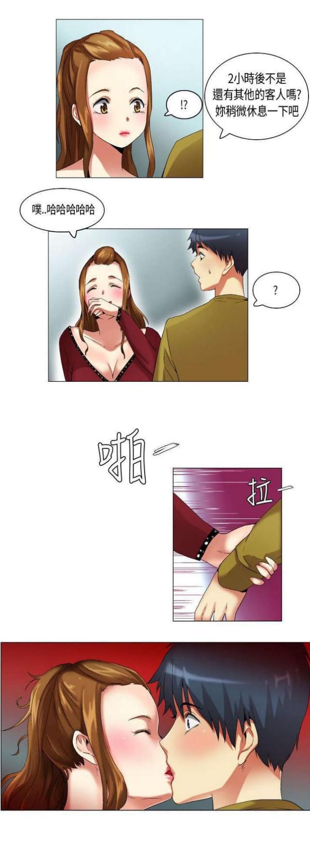 《校园梦精记》第19话 第12页