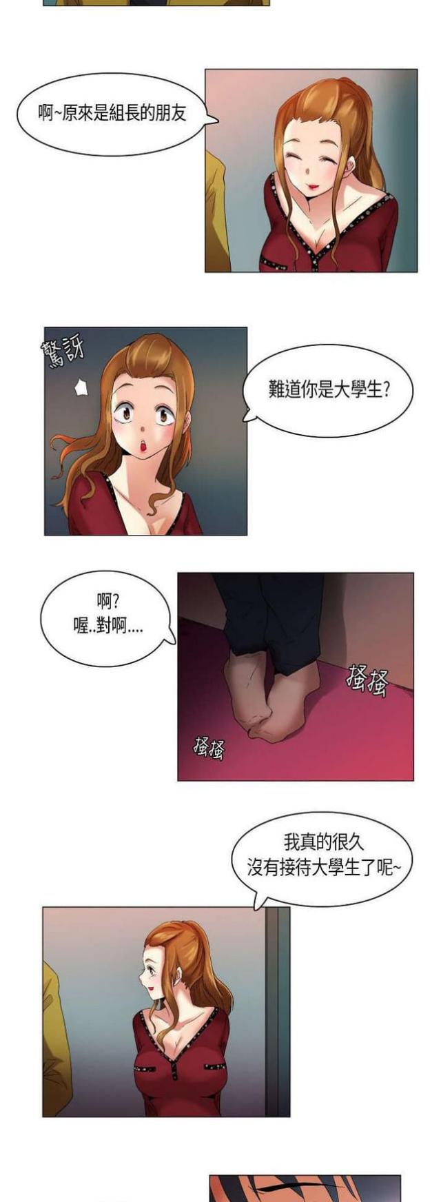 《校园梦精记》第19话 第2页