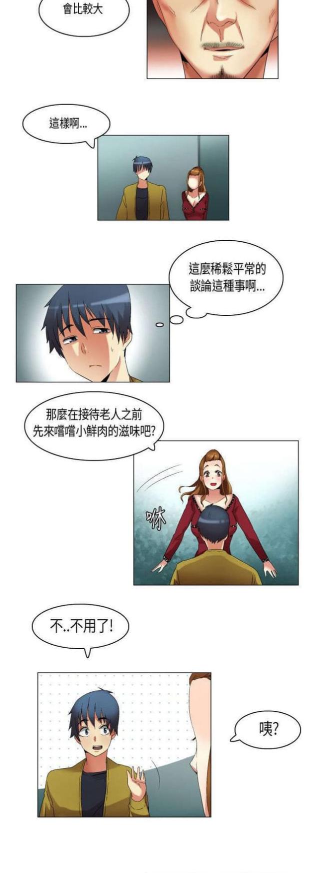 《校园梦精记》第19话 第4页