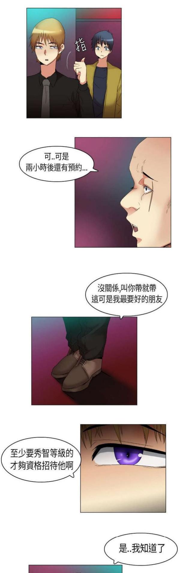 《校园梦精记》第18话 第10页