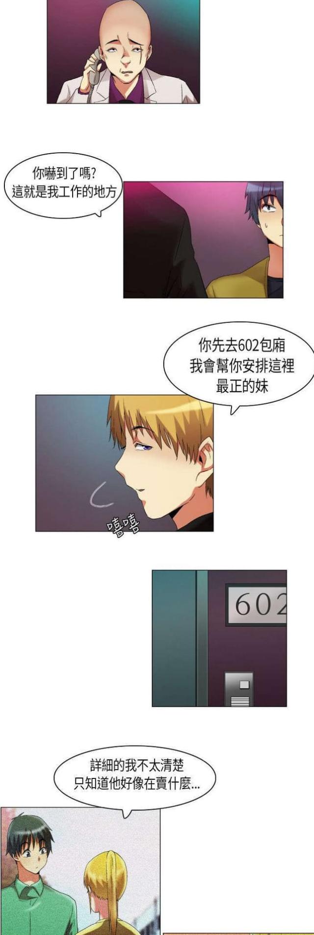 《校园梦精记》第18话 第11页