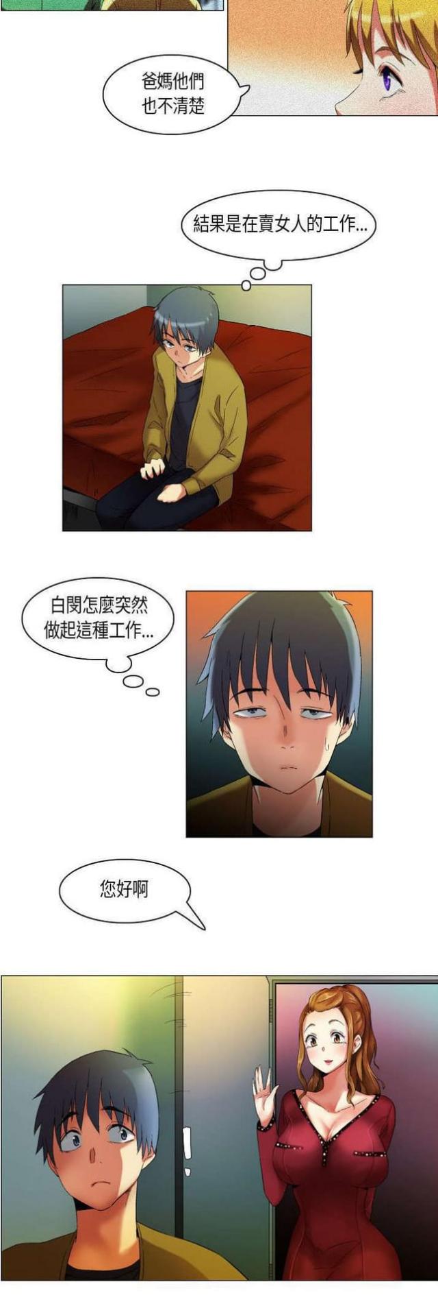 《校园梦精记》第18话 第12页