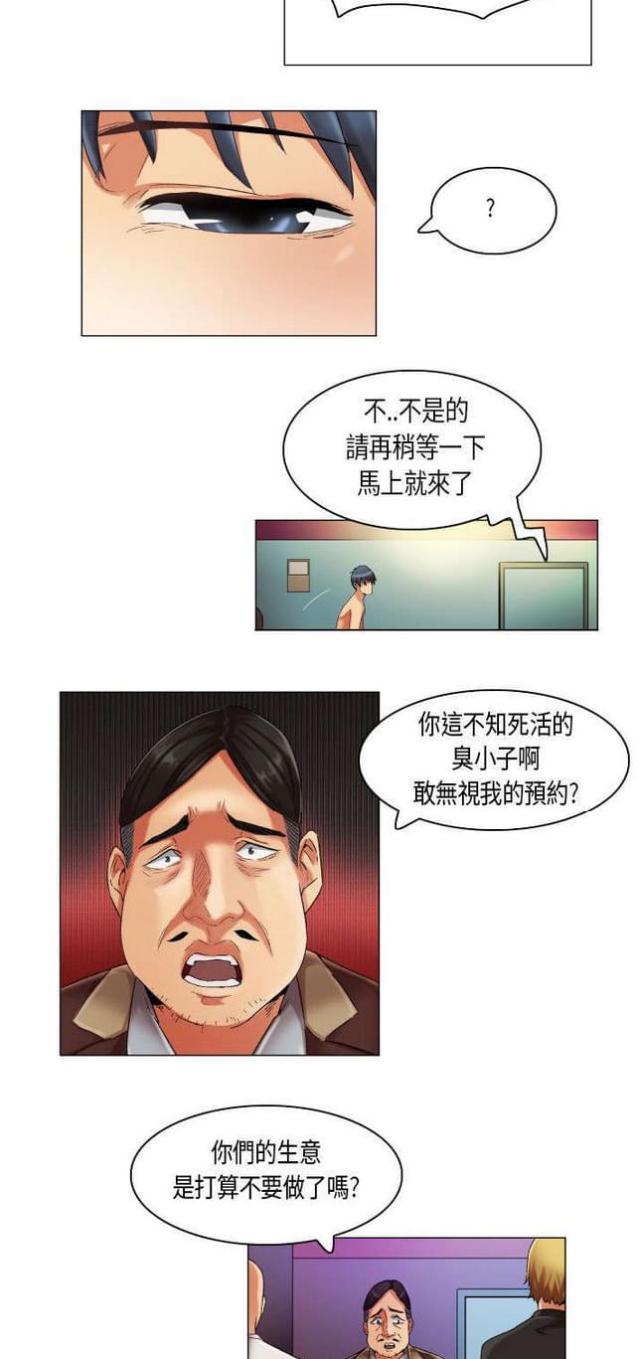 《校园梦精记》第20话 第10页