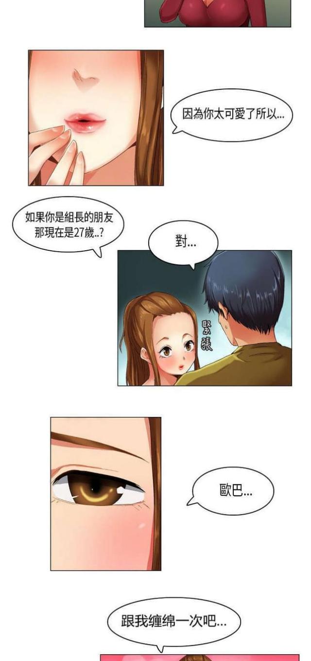 《校园梦精记》第20话 第2页