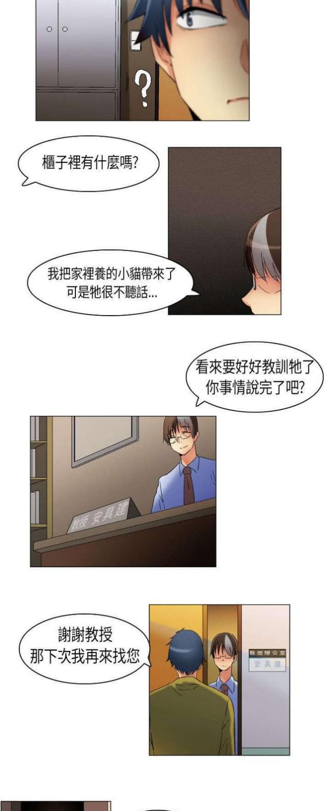 《校园梦精记》第17话 第11页