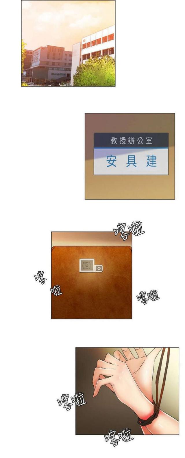 《校园梦精记》第17话 第1页
