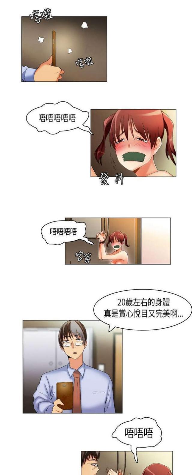 《校园梦精记》第17话 第2页