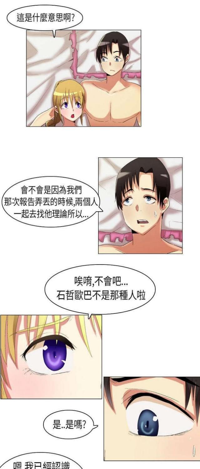 《校园梦精记》第15话 第1页