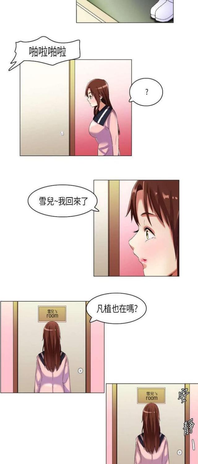 《校园梦精记》第15话 第4页