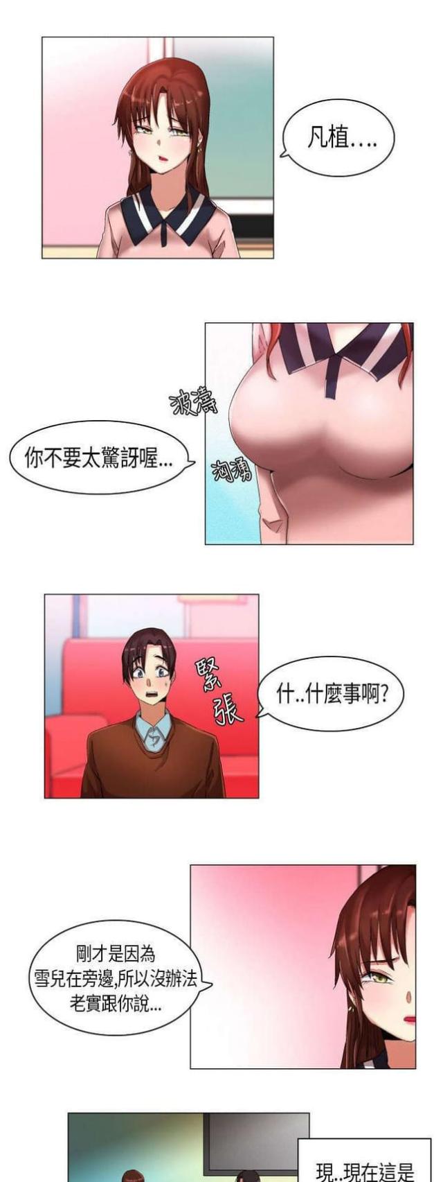 《校园梦精记》第16话 第1页