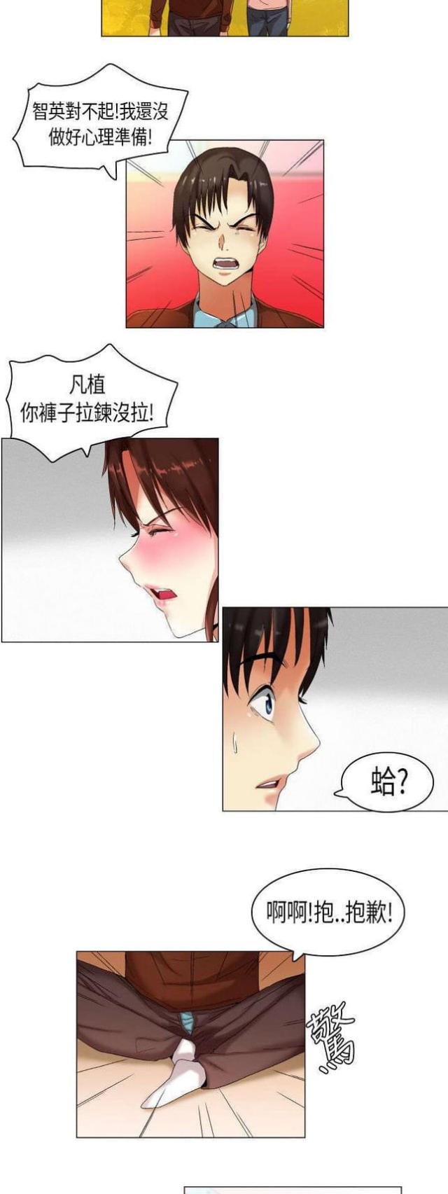 《校园梦精记》第16话 第3页