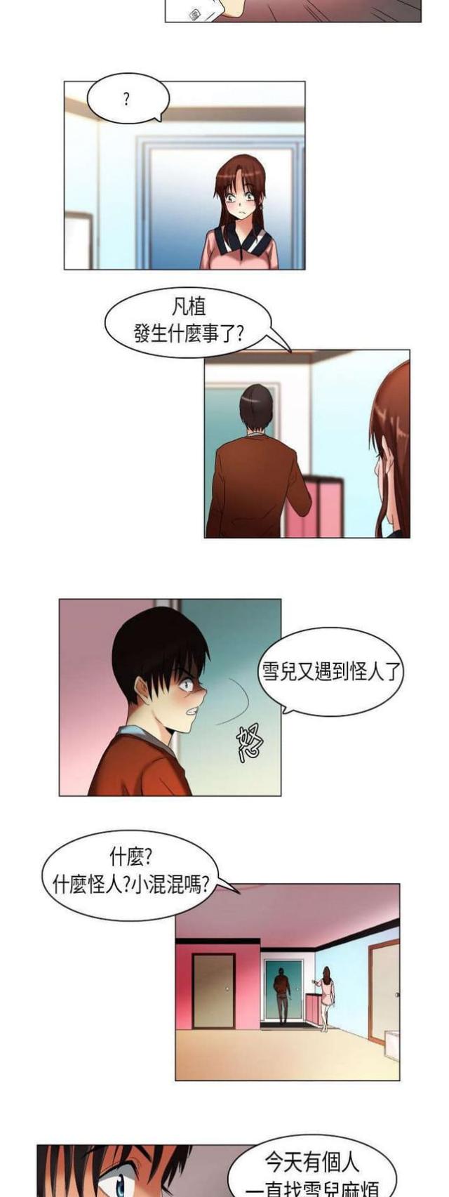 《校园梦精记》第16话 第5页