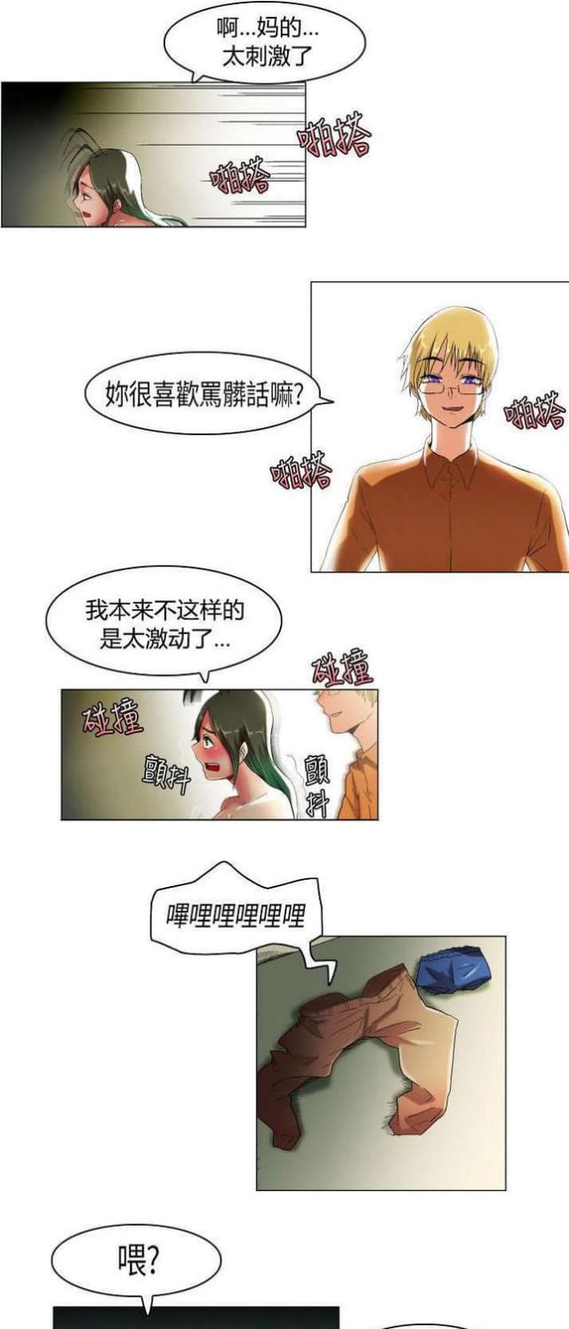 《校园梦精记》第12话 第10页