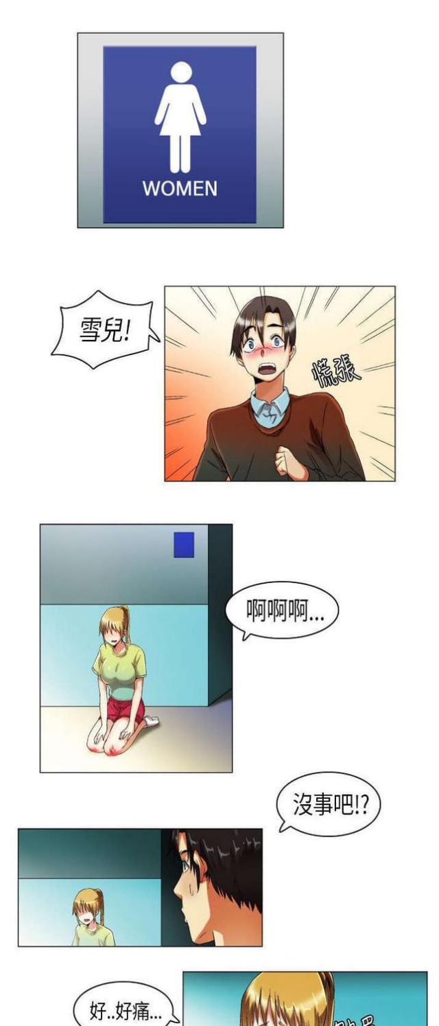《校园梦精记》第12话 第1页