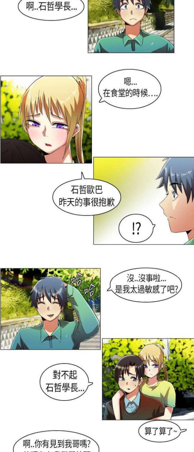 《校园梦精记》第12话 第8页